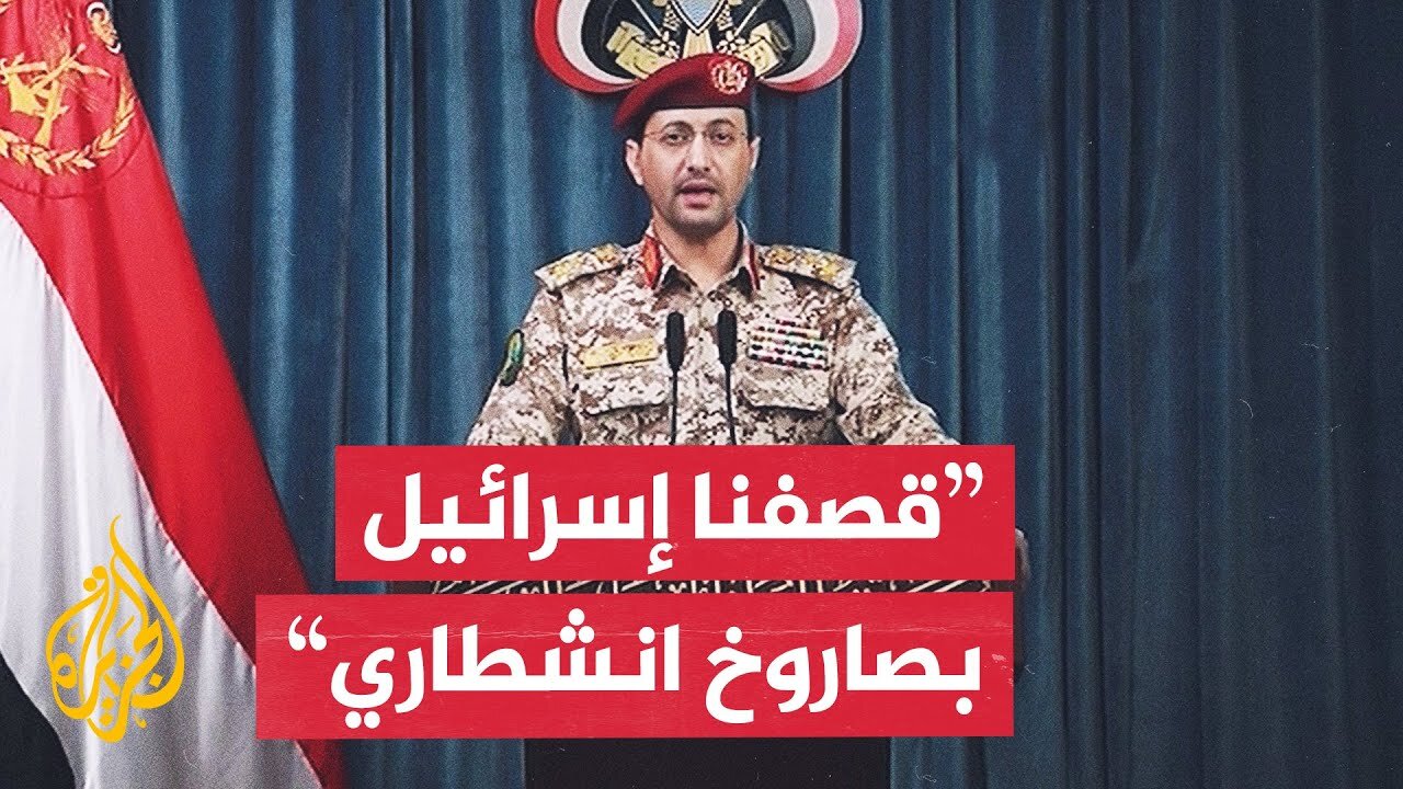 أنصار الله: قواتنا الصاروخية نفذت عملية ضد أهداف في يافا المحتلة
