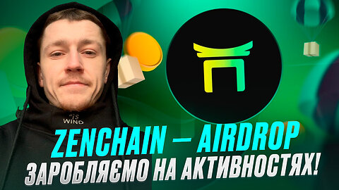 ⭐️ ZENCHAIN - AIRDROP ГАЙД