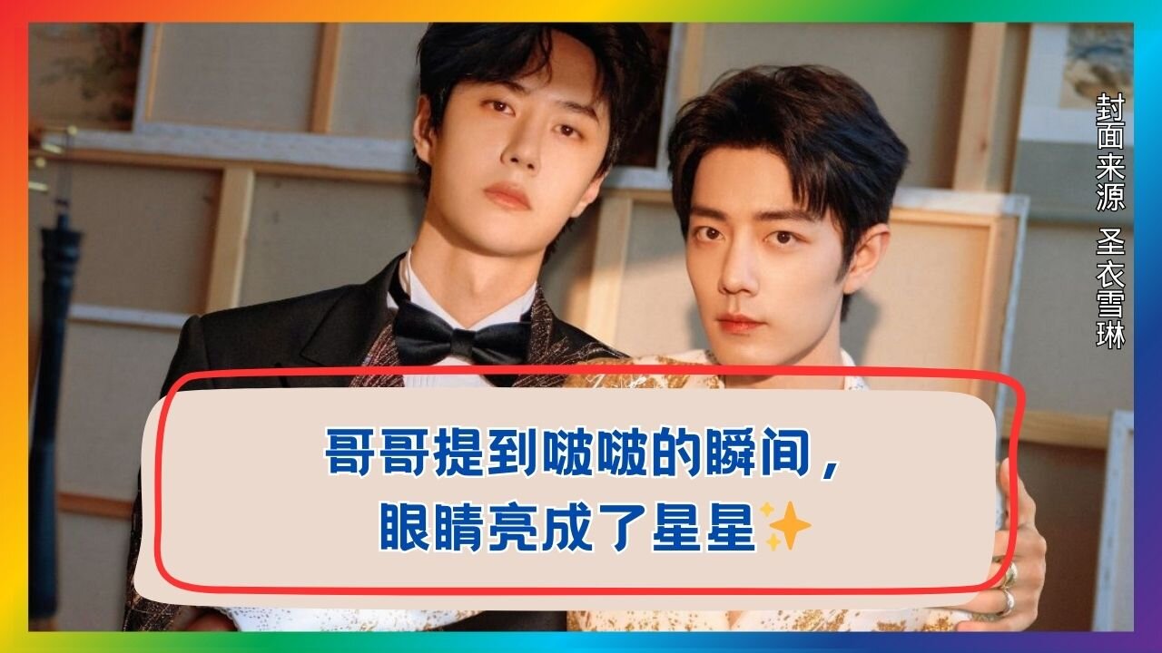 Revealed: The Unconscious Starry Glow in Xiao Zhan’s Eyes When He Hears “BoBo” 💖