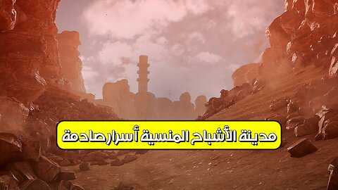مدينة الأشباح المنسية: أسرار صادمة! #مدينة_الأشباح #تاريخ #اكتشافات