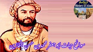 Abu Jafar Muhammad ibn Hasan al-Khazin (Al-Khazin) ابو جعفر محمد بن حسن الخازین (الخازین)