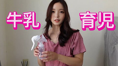 [ Breast Pump Tutorial ]| 使い方と選び方ガイド 搾乳入門】携帯用搾乳器は外出中の母親にとって便利です。
