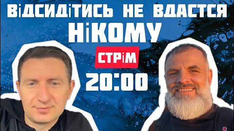 Стрим: говорим с Остапом Стахивым о последних событиях и перспективах