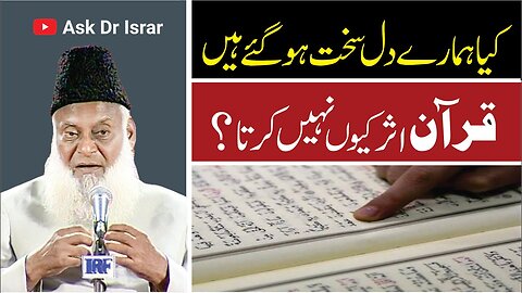 Quran Hum per Asar Kyon Nahi Karta? | Dr. Israr Ahmed R.A | Question Answer