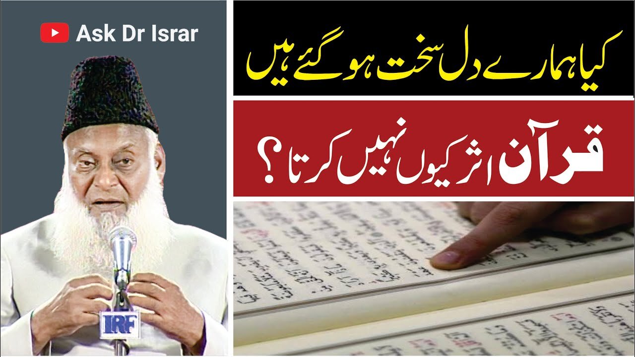 Quran Hum per Asar Kyon Nahi Karta? | Dr. Israr Ahmed R.A | Question Answer