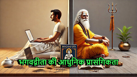 Bhagavad Gita's Modern Relevance – भगवद्गीता की आधुनिक प्रासंगिकता | Hare Krishna Bhakti Vibes