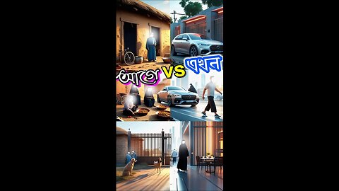 আগে VS এখন #shortvideo #facts #foryou