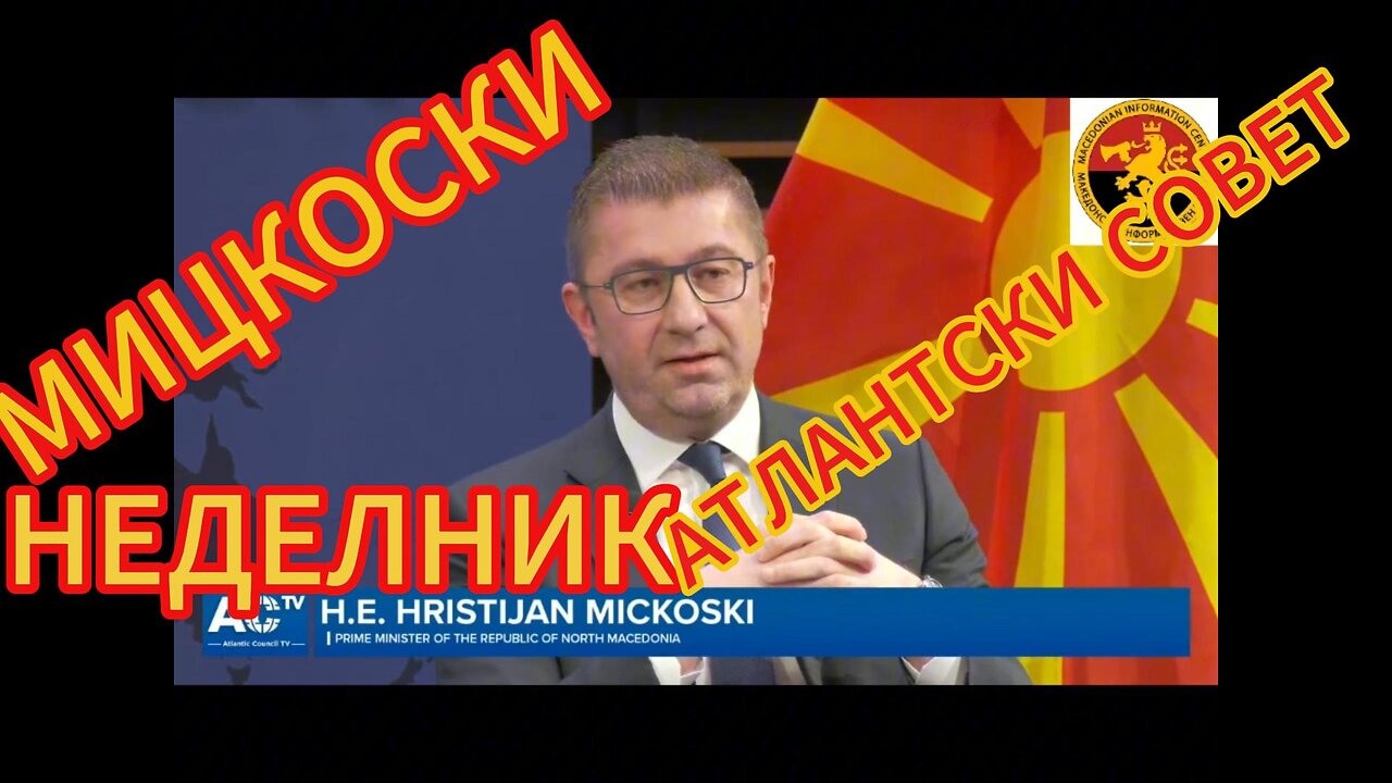 Интервјуто на Премиерот Христијан Мицкоски кај Атлансткиот Совет