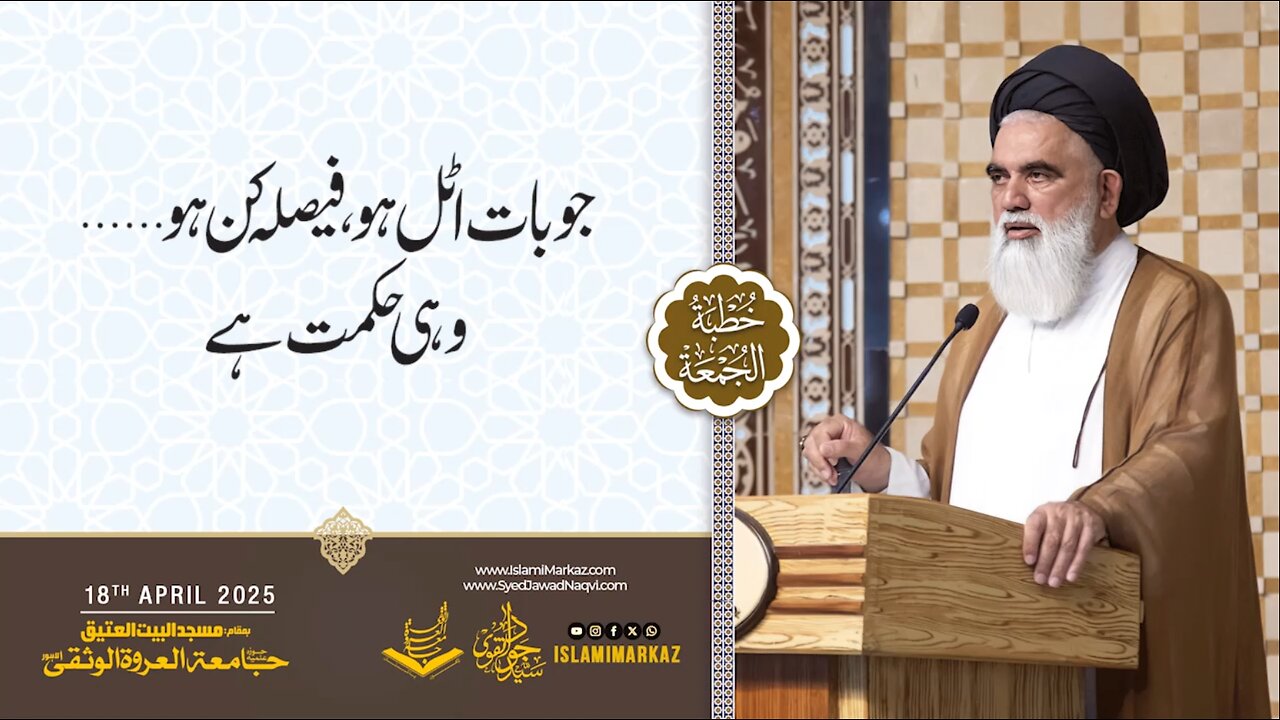 Jo baat atal ho, faisla kun ho… wohi hikmat hai.