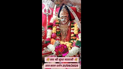 21.9.2025 SUNDHA MATA AARTI DARSHAN