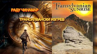 Раду Чинамар и Питър Муун - Трансилвански изгрев 1 част