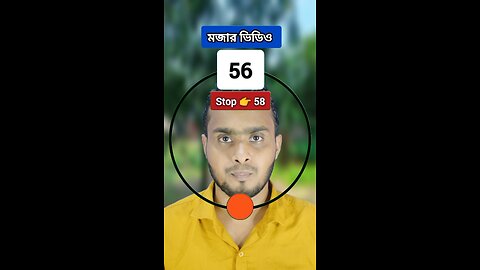 Stop 👉 58 | ৫৮নং সংখ্যাটি ভাসান ১৬২ 🧩✅ #reels #shorts #viral #foryou