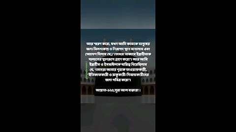 Al Quran Surah Bakara 125