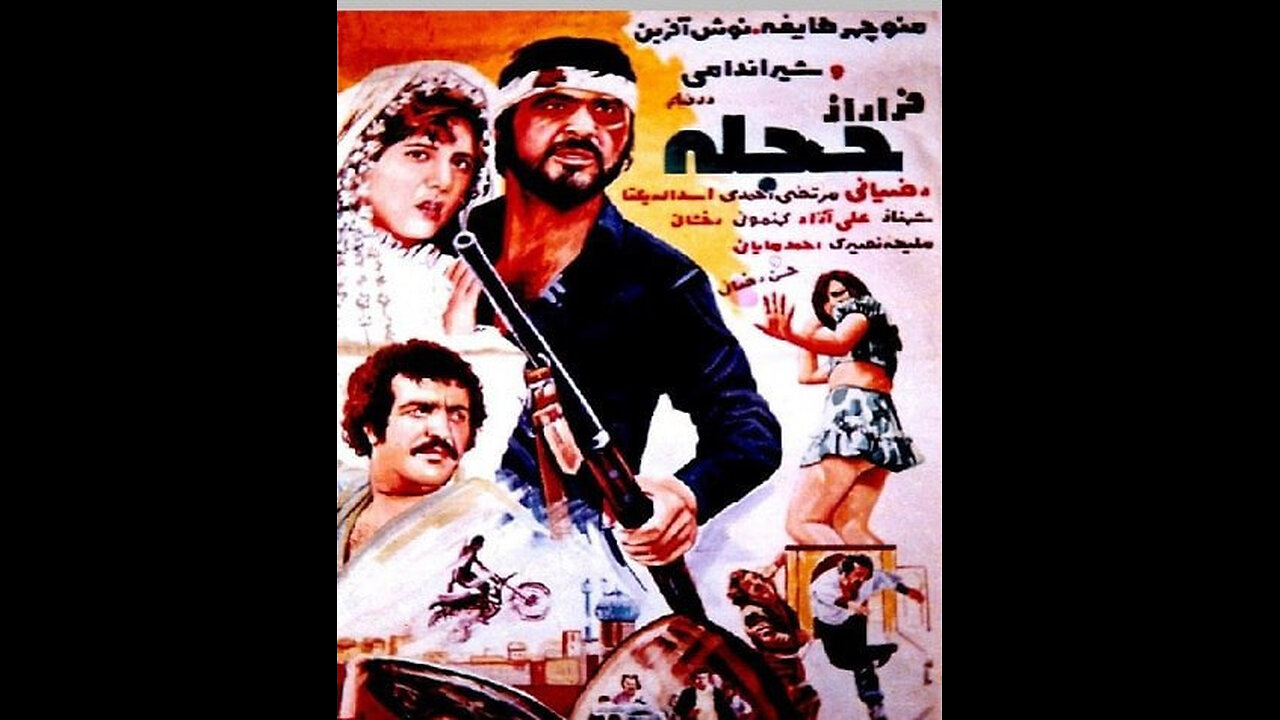 فیلم فرار از حجله – ۱۳۵۴