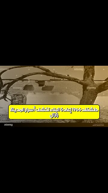 زلزال طشقند 1966: إعادة البناء تكشف أسرار المدينة #زلزال #طشقند #تاريخ