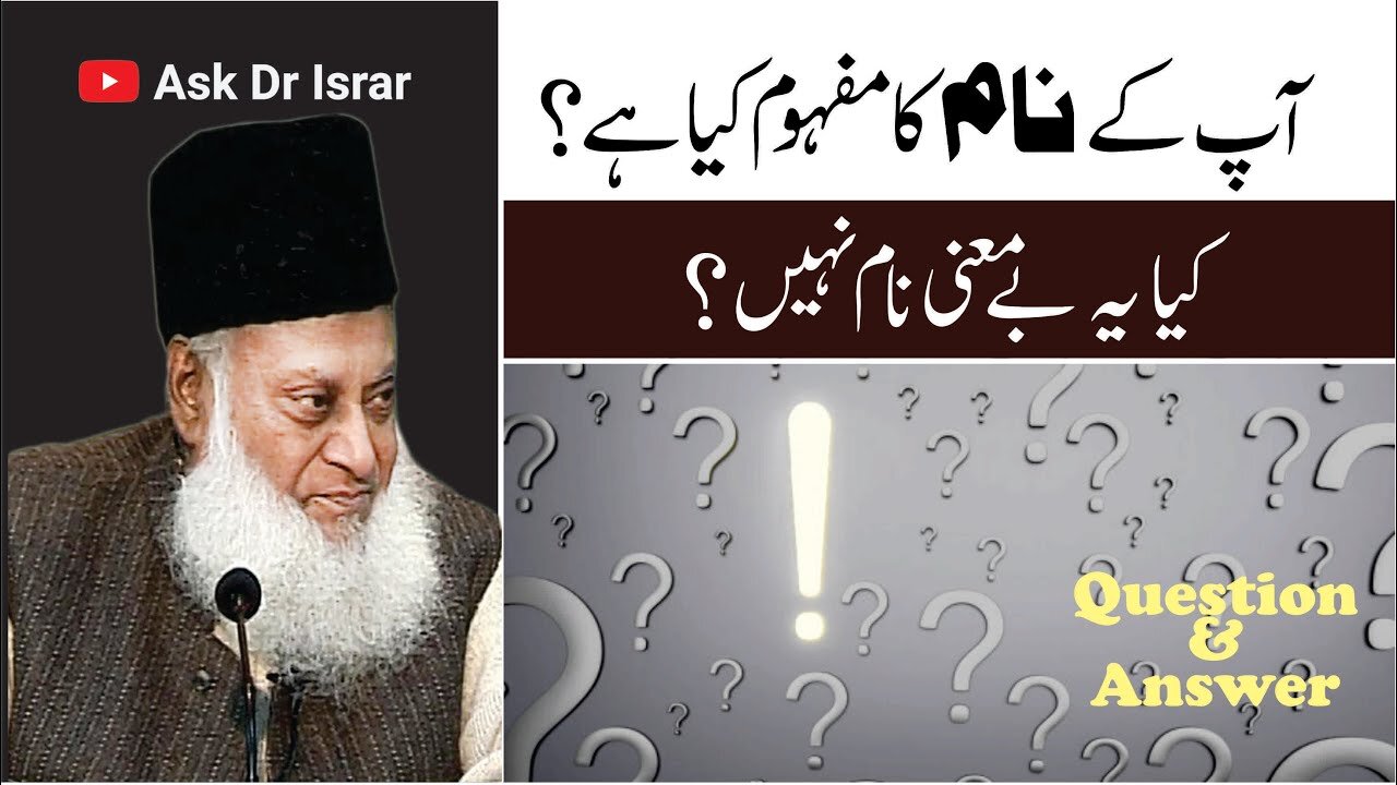 Aap Kay Nam ka Mafhoom Kya Ha? | Dr. Israr Ahmed R.A | Question Answer