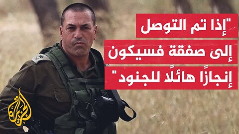 رئيس أركان الجيش الإسرائيلي: عرضنا الخيارات على القيادة السياسية وسيحدد الواقع بما يتوافق مع مصالحنا