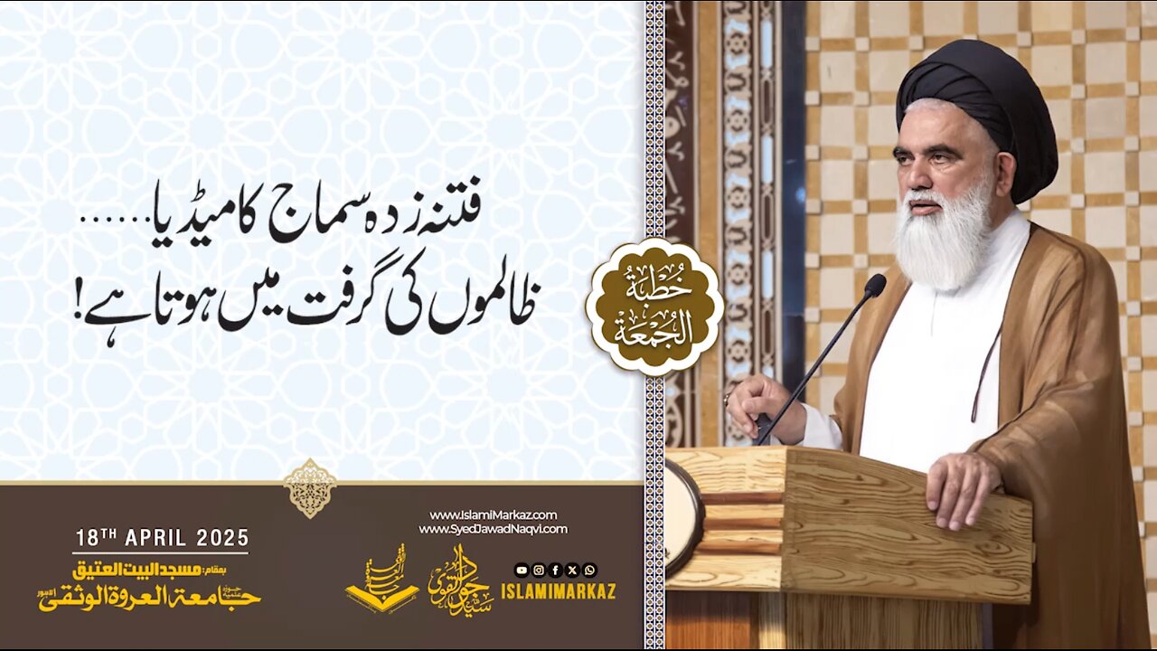 Fitna zada samaaj ka media… zaalimon ki giraft mein.