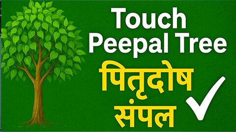 Touch Peepal Tree 🌳 पितृपक्षात करा हा उपाय 🙏
