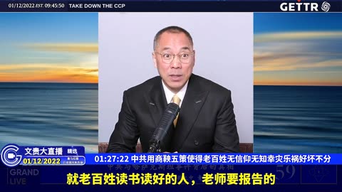 （十九）中共用商鞅五策使得老百姓无信仰无知幸灾乐祸好坏不分【2022年01月12日文贵大直播精选】