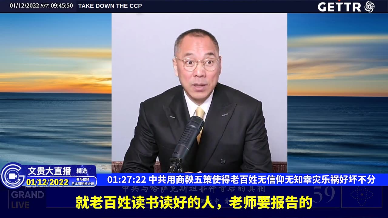 （十九）中共用商鞅五策使得老百姓无信仰无知幸灾乐祸好坏不分【2022年01月12日文贵大直播精选】