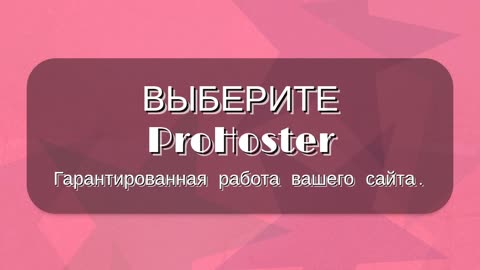 ProHoster WW