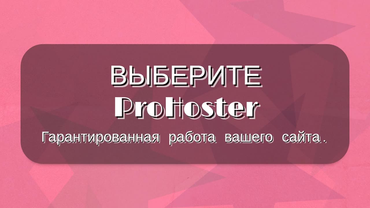 ProHoster WW