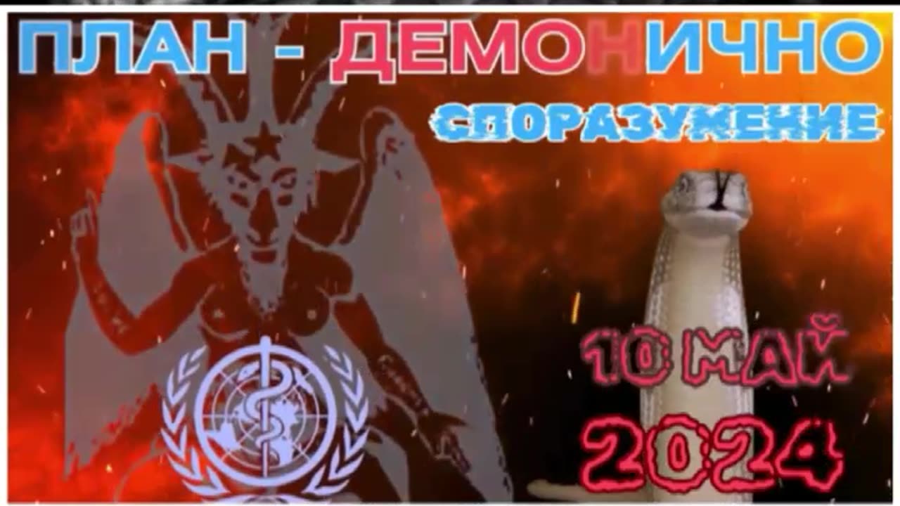 Истината ЗА СЗО