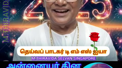 எனது தாயாருக்கு அன்னையர் தின வாழ்த்துக்கள் TMS LEGEND M.THIRAVIDA SELVAN SINGAPORE TMS FANS