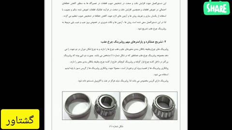 دستوالعمل تعویض رولبریگ چرخ عقب تیبا