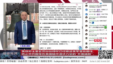 【路德社】美政府主要官员纷纷授权已经搬进美军基地居住，防止中共国等在美国暗中潜伏力量的“外国威胁”，同时与快速组建国民警卫队快速反应部队同步，传递的信号太强烈了！10/31/2025 N