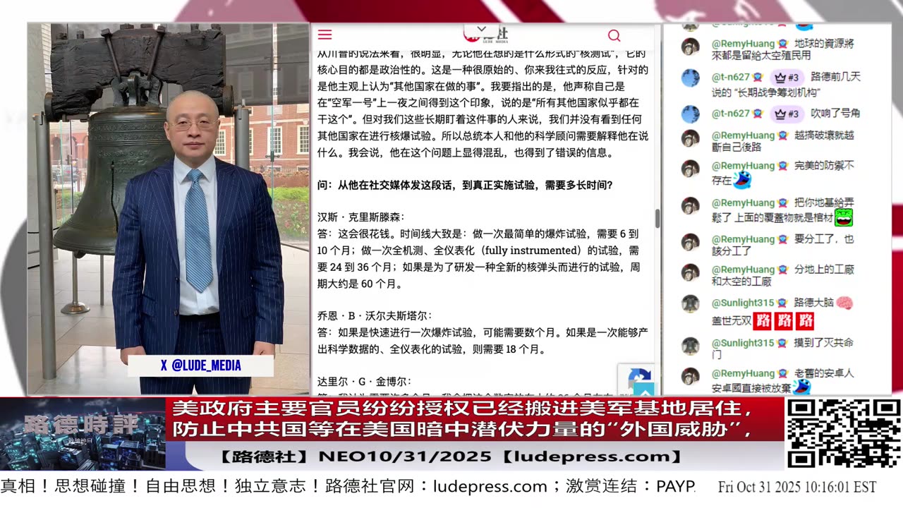 【路德社】美政府主要官员纷纷授权已经搬进美军基地居住，防止中共国等在美国暗中潜伏力量的“外国威胁”，同时与快速组建国民警卫队快速反应部队同步，传递的信号太强烈了！10/31/2025 N