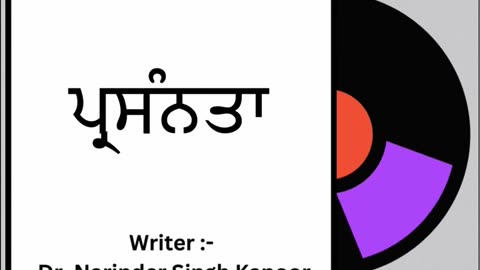 ਪ੍ਰਸੰਨਤਾ || By : Dr. Narinder Singh Kapoor