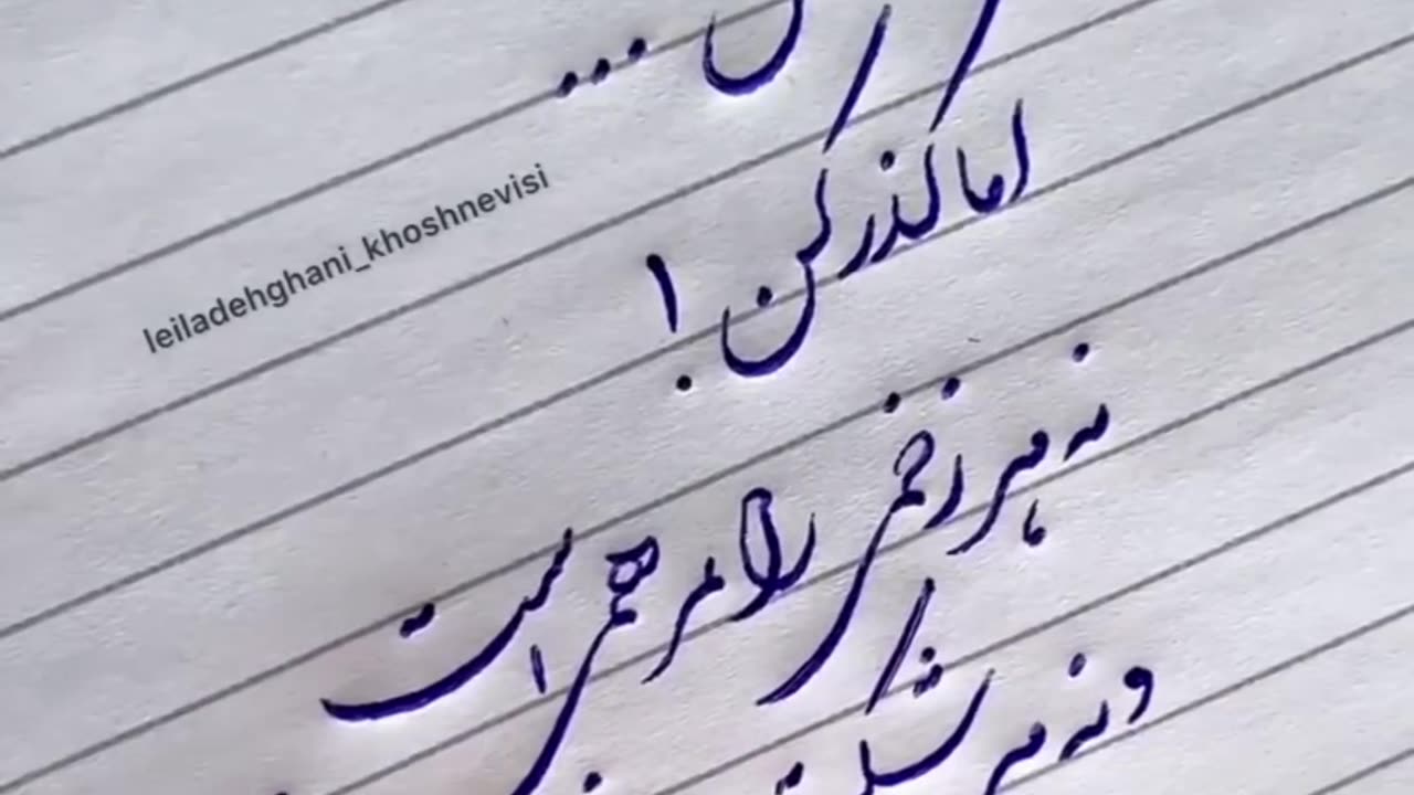 نبخش ولی بگذر