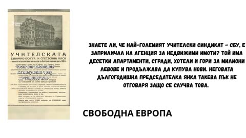 ЗАЩО ЯНКА ТАКЕВА ТРУПА ИМОТИ ?