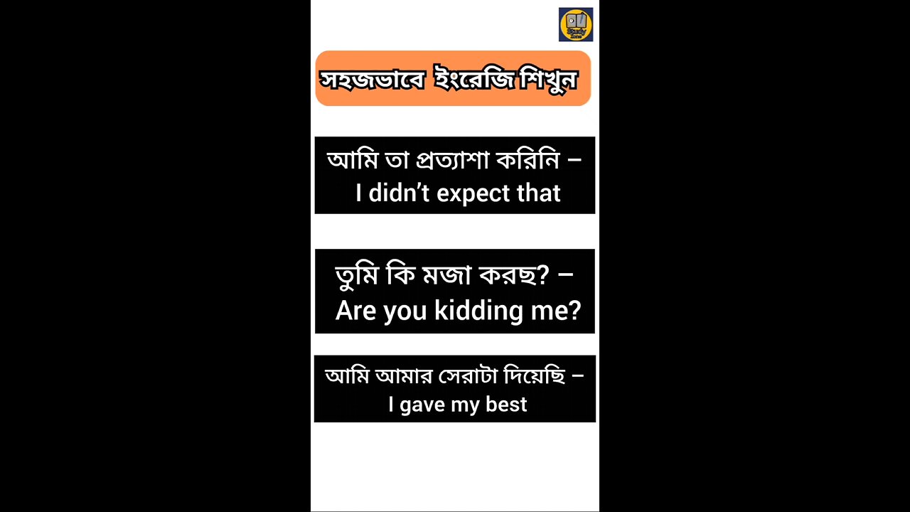 ইংরেজিতে কথা বলবেন এবার আপনিও #educational #spokenenglish #english