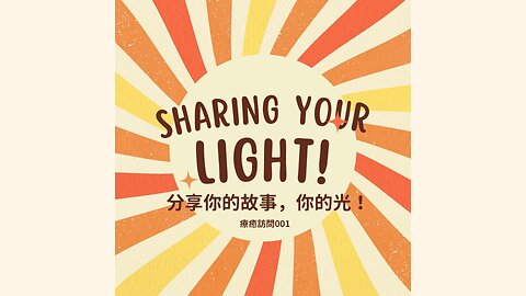 Heal To Love 訪談001：抗癌鬥士鮮奶茶姐姐的療癒之路