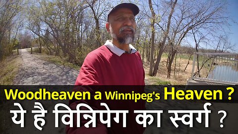 Woodheaven a Winnipeg's Heaven ये है विन्निपेग का स्वर्ग ? #canada #winnipeg #samraatbharat #rawatji