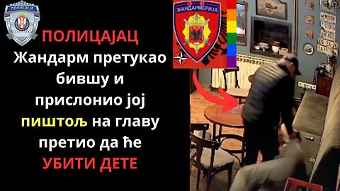 ПОЛИЦАЈАЦ Жандарм претукао бившу и прислонио јој пиштољ на главу претио да ће УБИТИ ДЕТЕ!