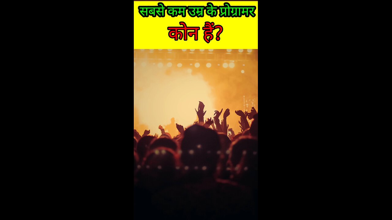 सबसे कम उम्र का प्रोग्रामर कौन है?