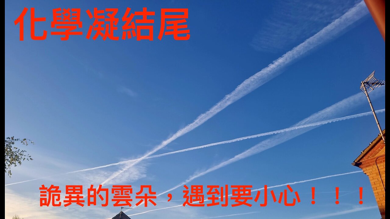 連政府都不敢公開討論的可怕雲朵，背後有著不可告人的祕密！！！