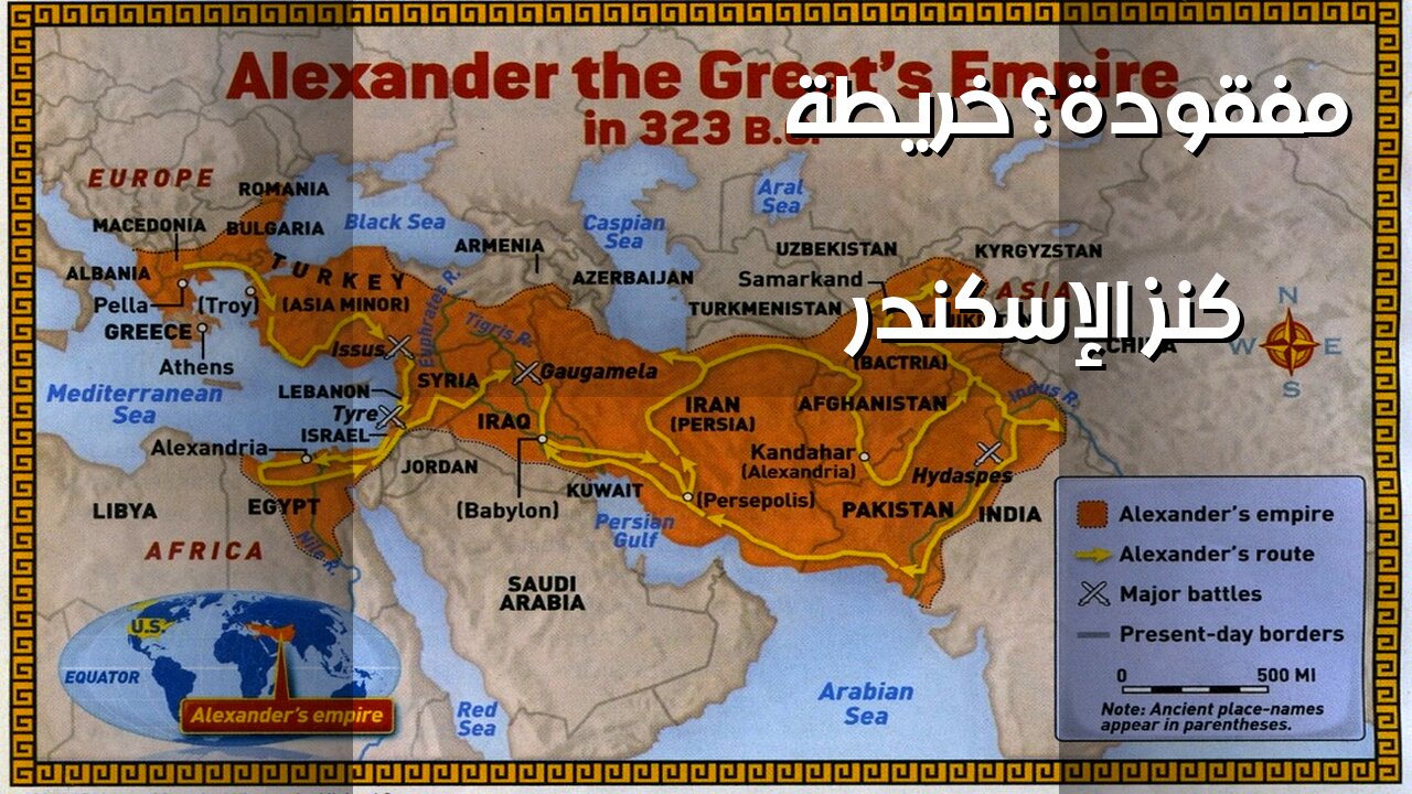 عملات الإسكندر الأكبر: خريطة لكنز مفقود؟ ️️