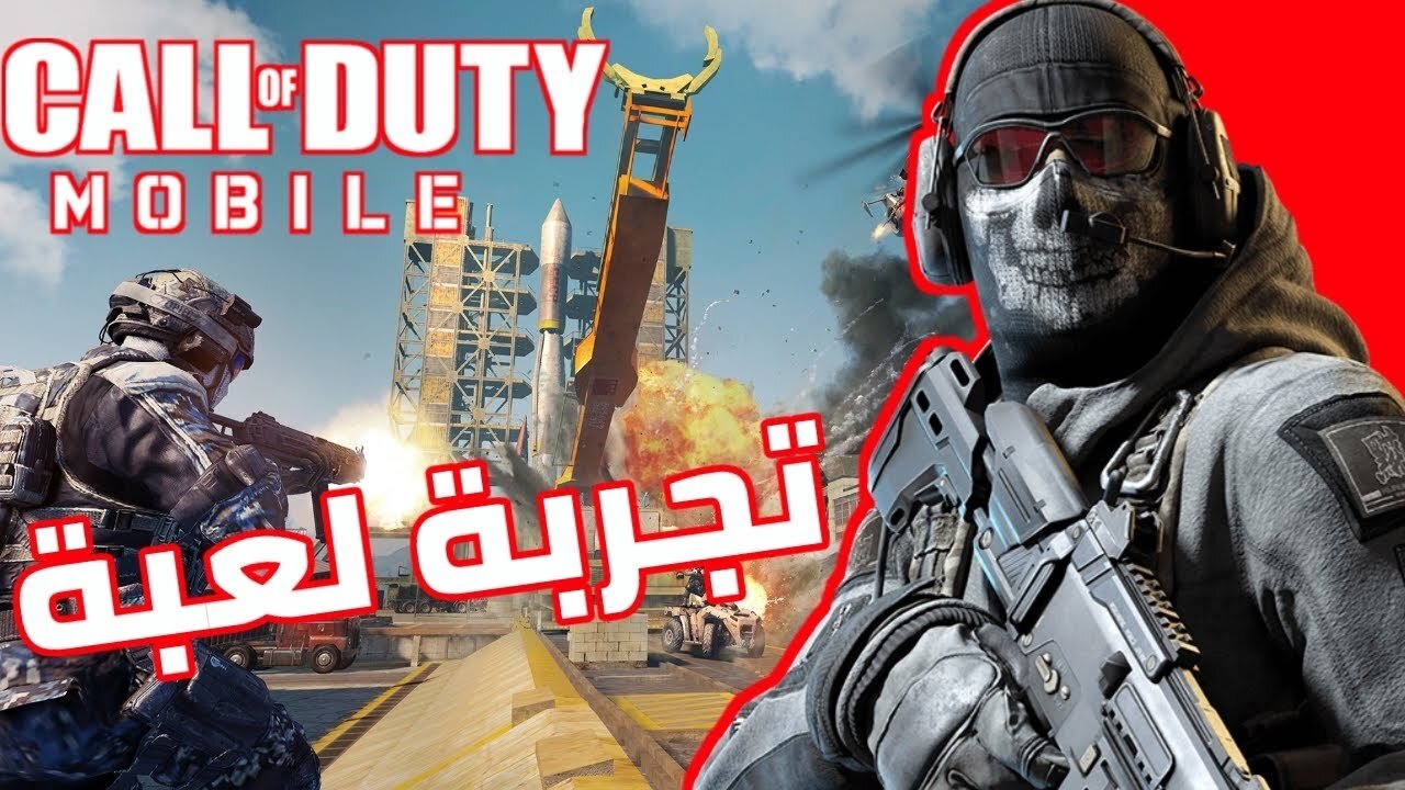 تجربة CALL OF DUTY