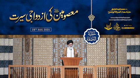 Masomeen (a.s) Ki Uzdawaji Seerat