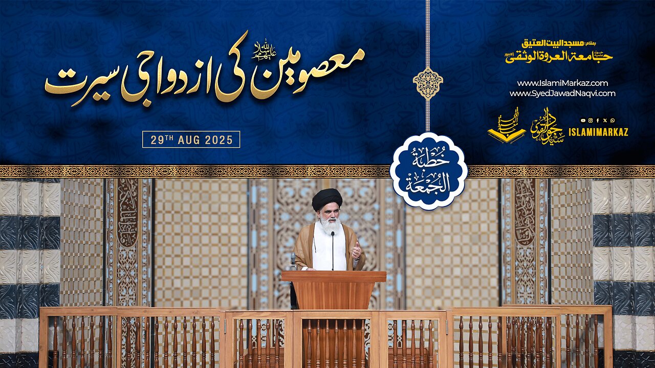 Masomeen (a.s) Ki Uzdawaji Seerat