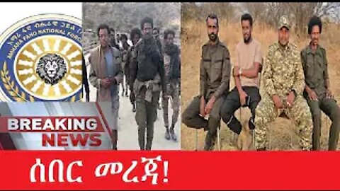 የአሁን_አበይት_መረጃዎች_may_10_2025 #dere news #dera zena #zena tube #derejehabtewold #Ethiopiannews