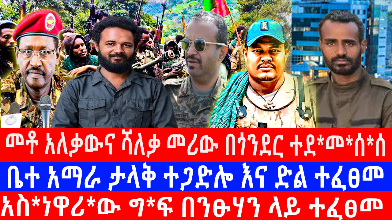 እሻራ ሚዲያ መስከረም 5 ቀን 2018 ዓ/ም እለታዊ የምሽት መረጃ