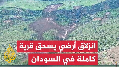 مقتل نحو 1000 شخص جراء انزلاق أرضي سحق قرية ترسين بإقليم دارفور ونجاة شخص واحد