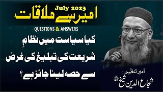 Kia Siast Main Nizam-e-Shareat Ki Tabligh Ki Garz Say Hissa Layna Jaez Hai .