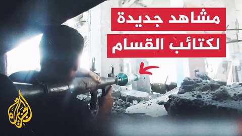 شاهد | القسام تبث مشاهد ضمن سلسلة عمليات "حجارة داود" في جباليا